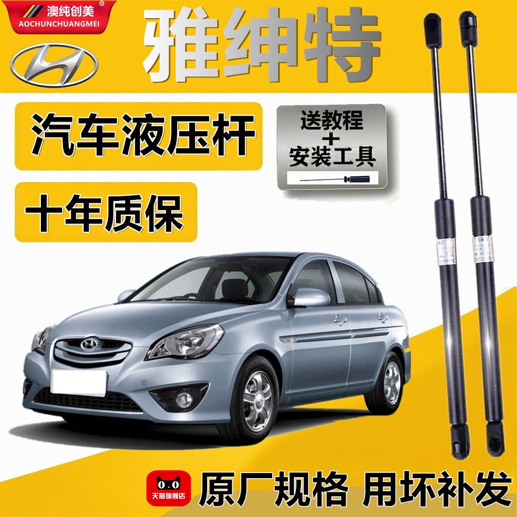 雅绅特后备箱液压支撑杆