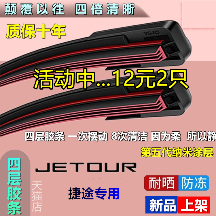 适用捷途X70/70S/PLus/COUPE/X90/X95四层胶条雨刮器EV雨刷片原装