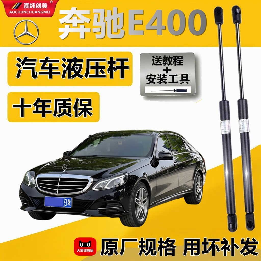 奔驰E400专用尾门液压支撑杆