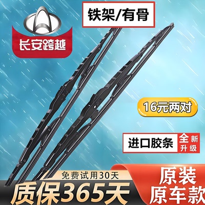 适配长安新豹2 T3有骨MINI原装雨刮器跨越王X1X3X5V3V5货车雨刷片