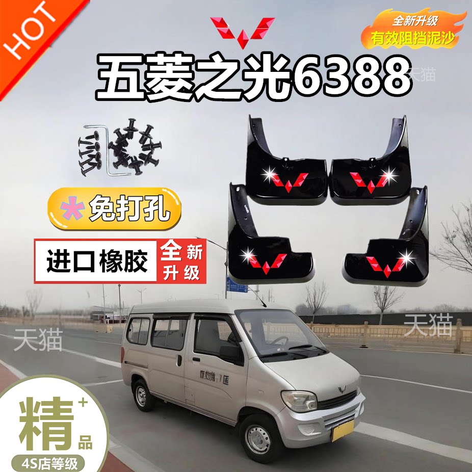 五菱之光原装专用后挡泥板