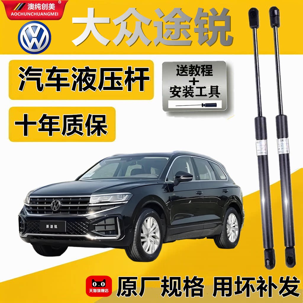 大众途锐后备箱液压支撑杆