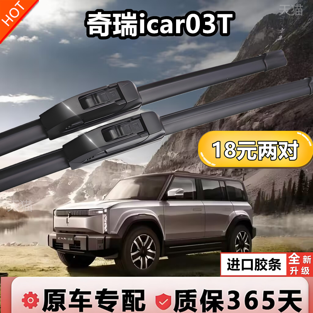 适用奇瑞icar03T雨刮器片原装专用胶条配件用品大全前后雨刷条