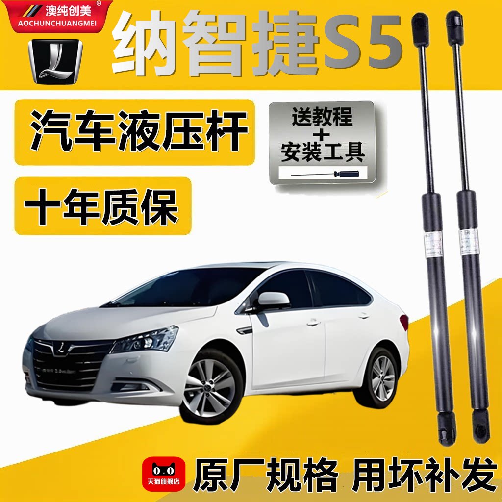 适配纳智捷S5发动机盖支撑杆后备箱液压杆加装前机盖缓冲气弹簧杆
