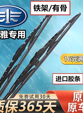 适用于一汽森雅M80专用雨刮器S80有骨胶条R7原装雨刷片配件