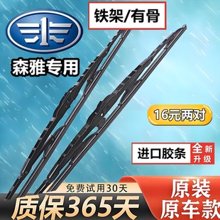 适用于一汽森雅M80专用雨刮器S80有骨胶条R7原装雨刷片配件