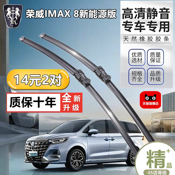 适用于荣威iMAX8EV新能源雨刮器原厂原装静音汽车无骨雨刷片胶条