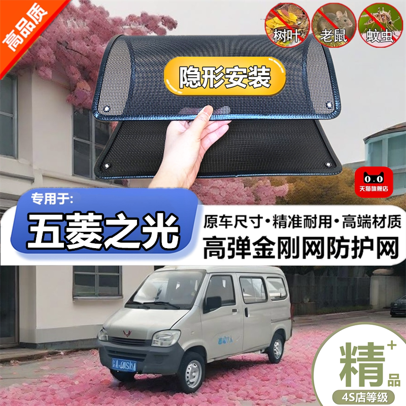 适用于五菱之光防虫网水箱防护网改装专用冷凝器散热防柳絮网