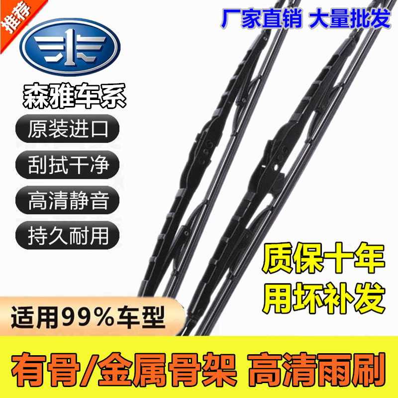 一汽森雅原装有骨雨刷