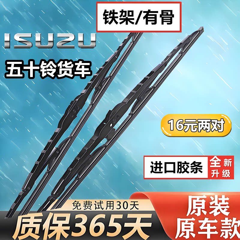 原装五十铃货车庆铃100P600P700PK100KV100K600KV600雨刮片雨刷片