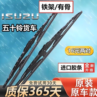 五十铃货车庆铃100P600P700PK100KV100K600KV600雨刮片雨刷片 原装