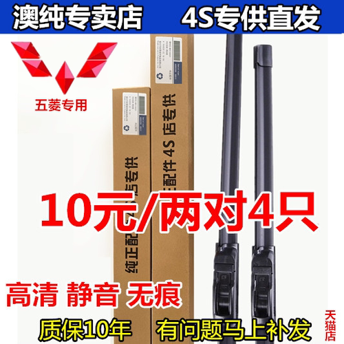 适用于五菱荣光专用雨刮器