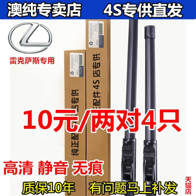适用雷克萨斯专车专用雨刷器