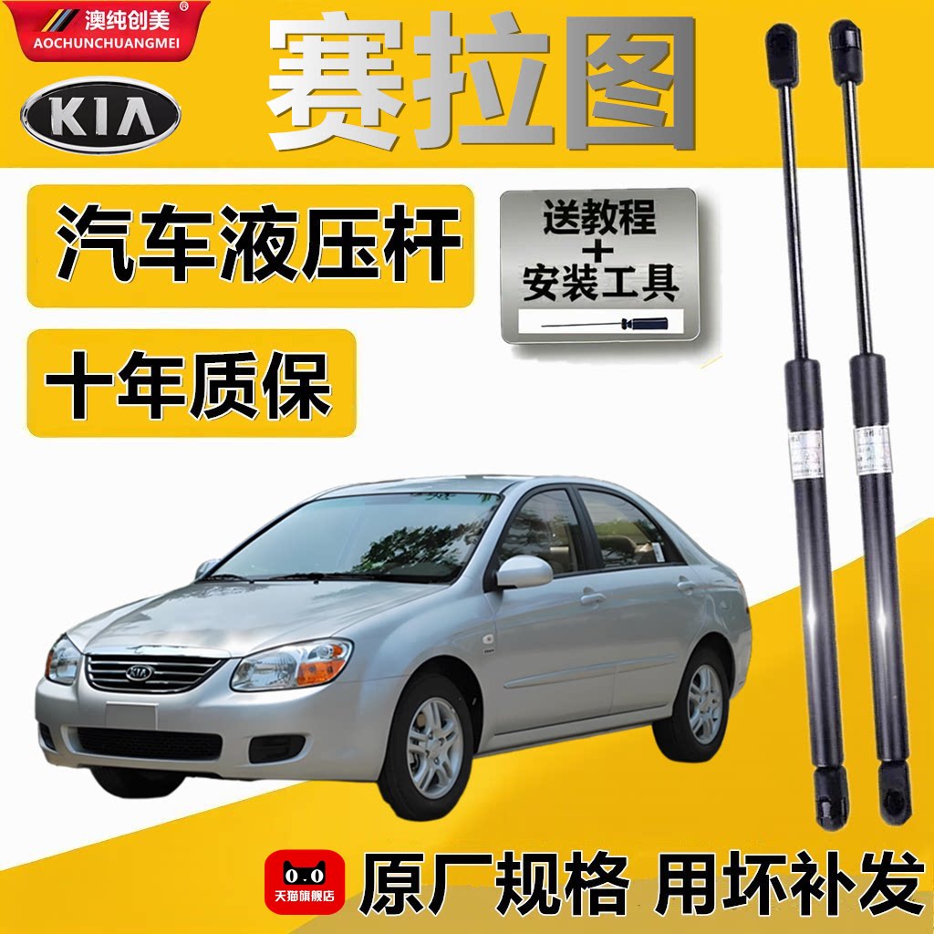 起亚赛拉图后备箱机盖液压支撑杆