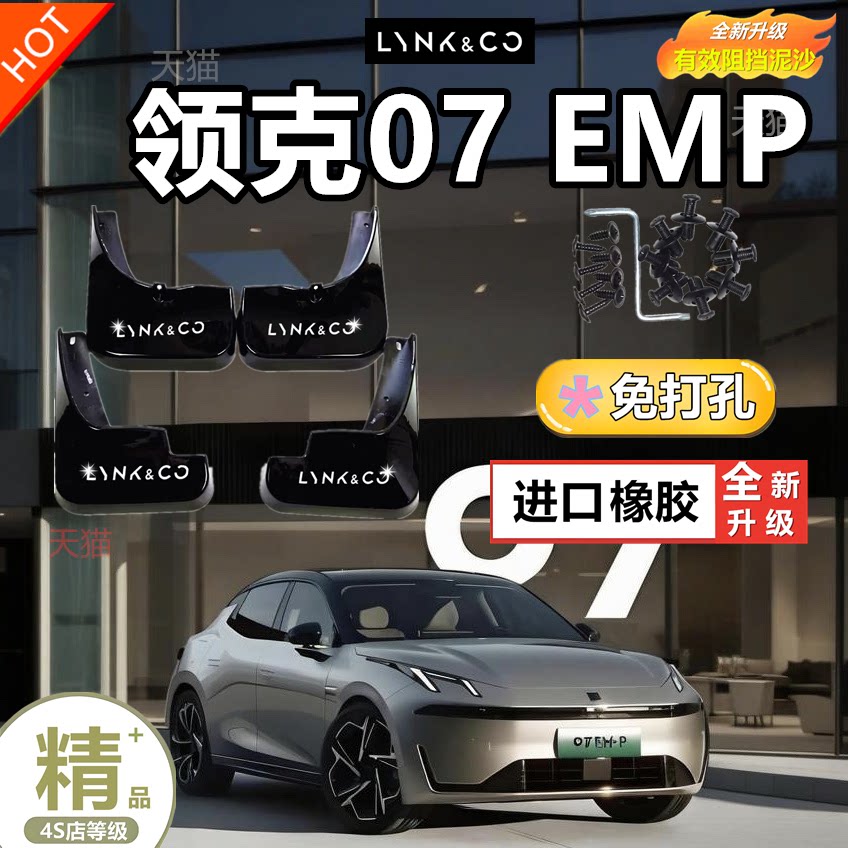 领克07原装挡泥板卡扣EMP皮