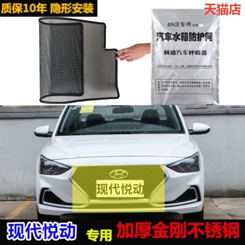 适用于现代悦动防虫网专用水箱防护网汽车防尘蚊网中网改装