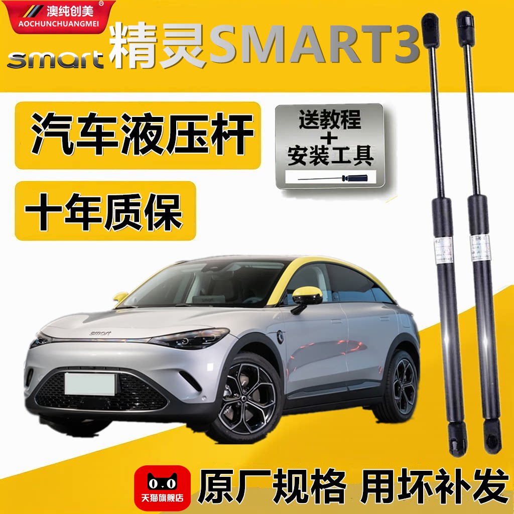 精灵SMART3加装液压缓冲支撑杆