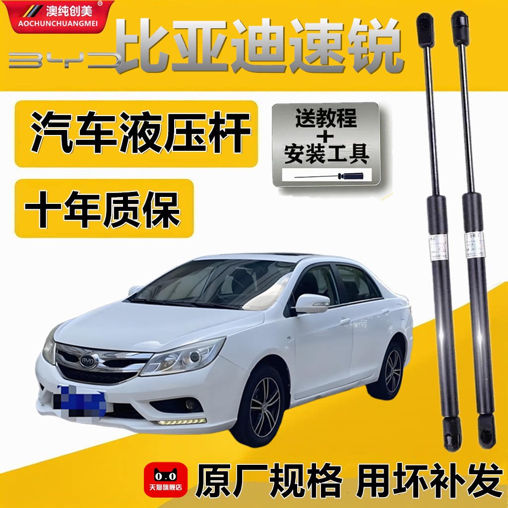 比亚迪速锐箱气弹簧杆