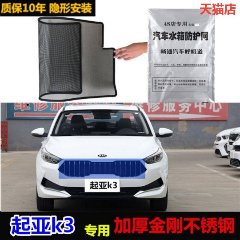 适用起亚k3水箱冷凝器中网
