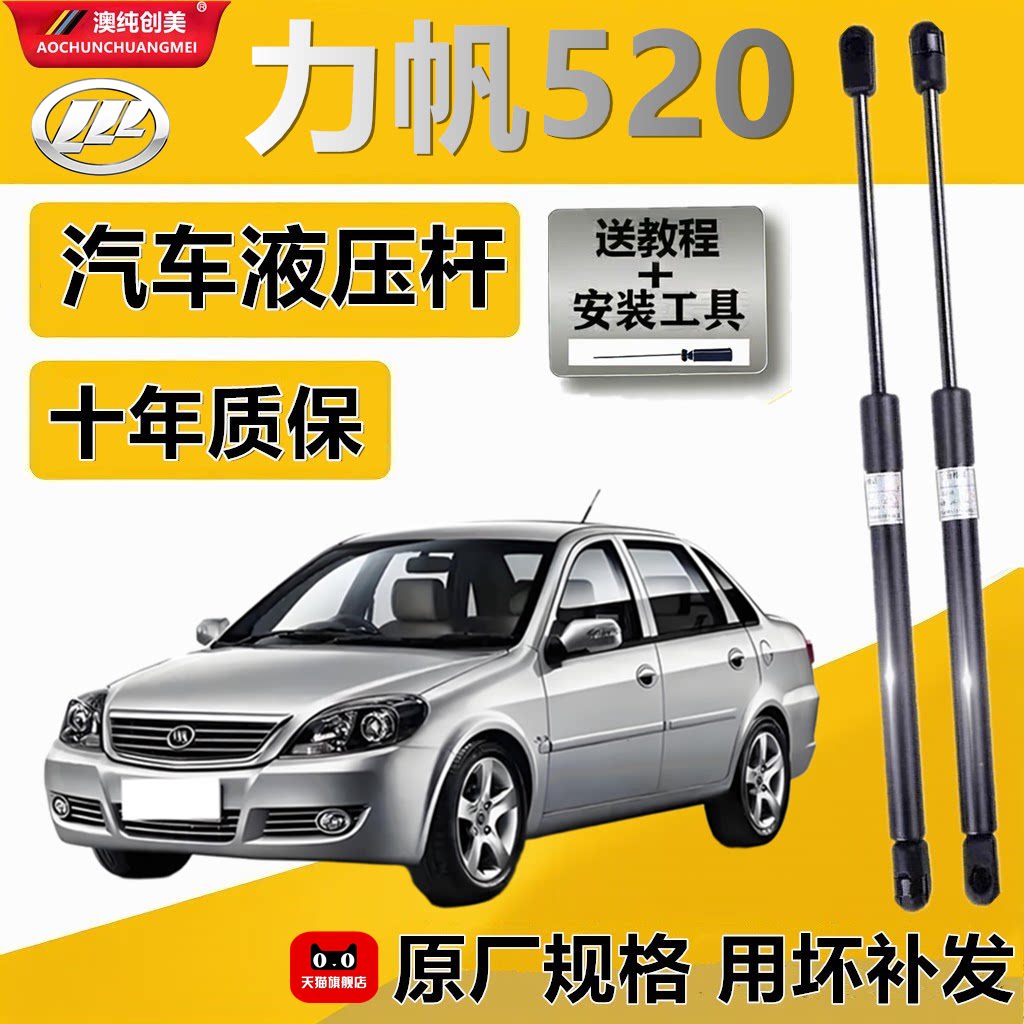 力帆520适用尾门液压撑杆