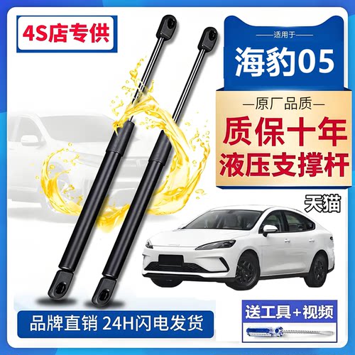 壹适配海豹05前机盖液压杆引擎盖支撑杆气弹簧顶娇举升杆