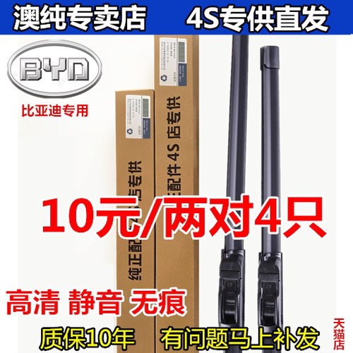 适用于比亚迪专车专用雨刷器
