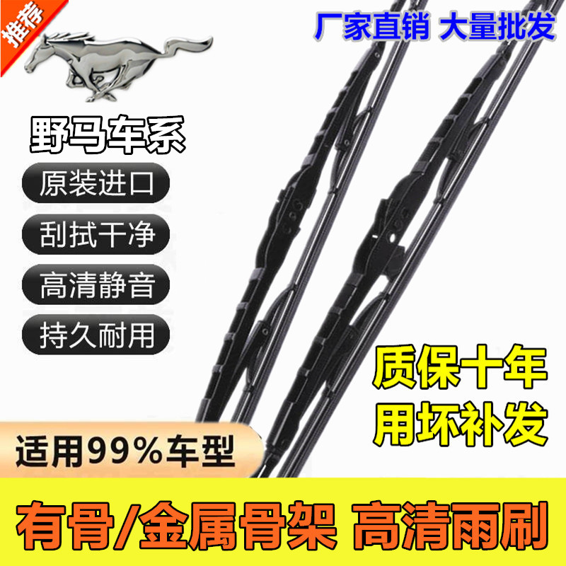 野马铁架有骨雨刮器直播间同款