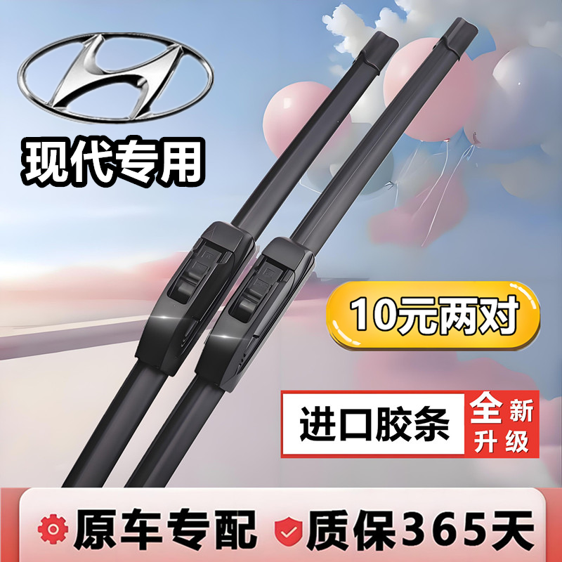 适用现代悦动朗动瑞纳雨刮器ix35名图伊兰特ix25途胜达八雨刷静音 - 实物图