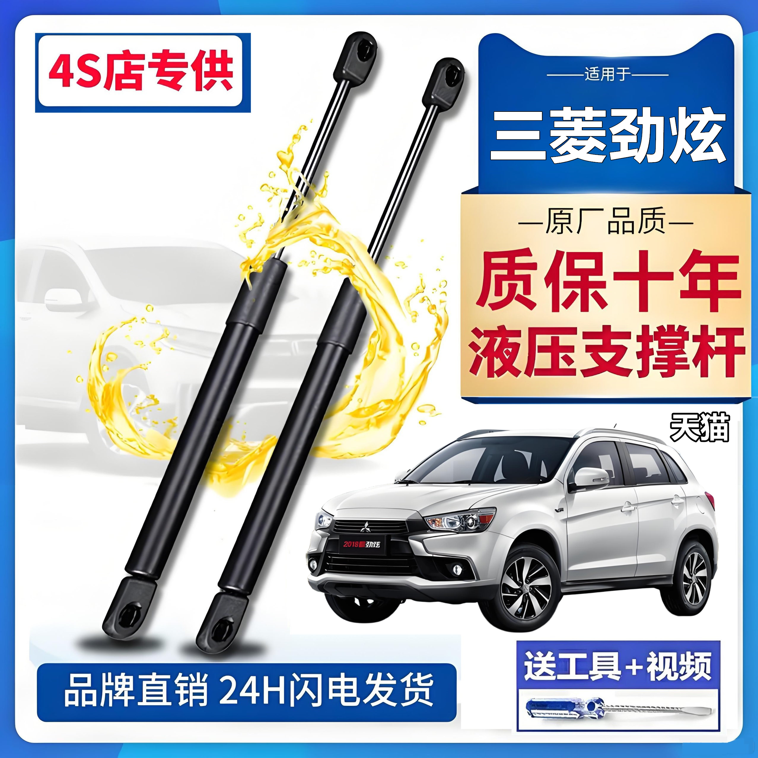 壹适三菱劲炫引擎盖自动升举器气弹簧发动机盖液压支撑杆伸缩顶杆