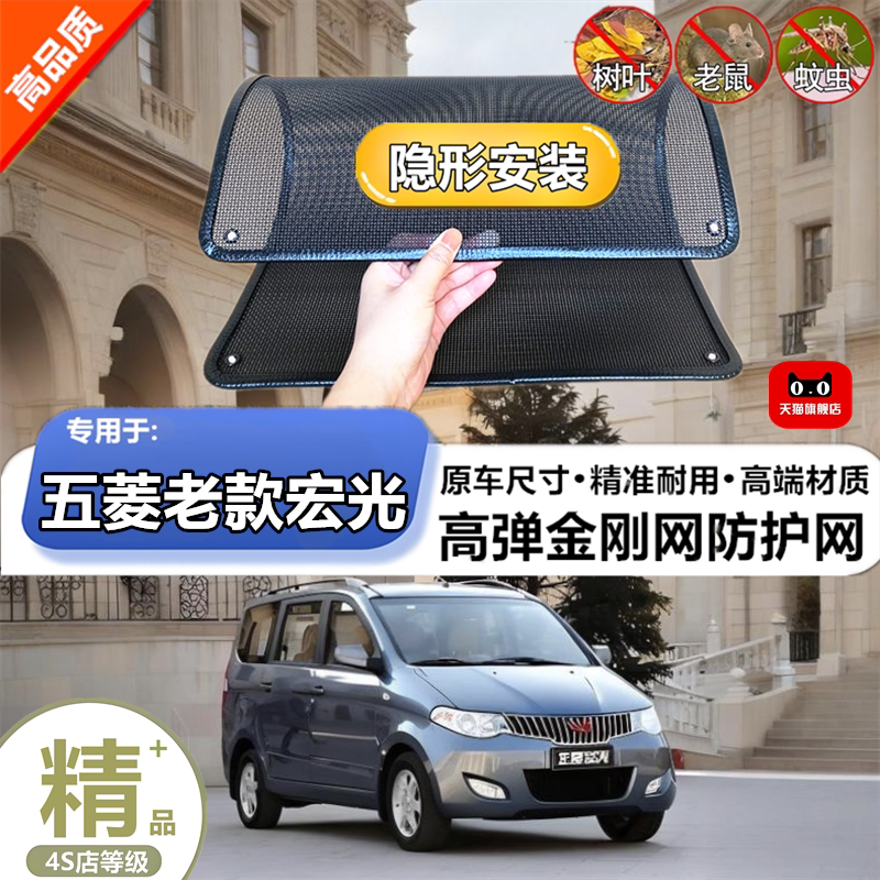 适用于五菱老款宏光水箱保护网护网防虫防护网水箱防尘网改装装饰