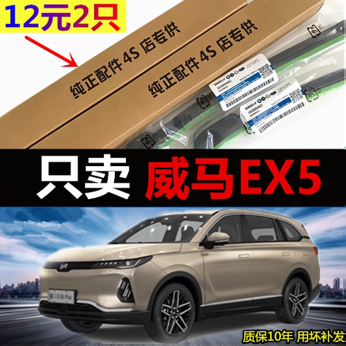 适用于威马EX5 PRO雨刮器原装18-19款原厂汽车专用无骨前后雨刷片