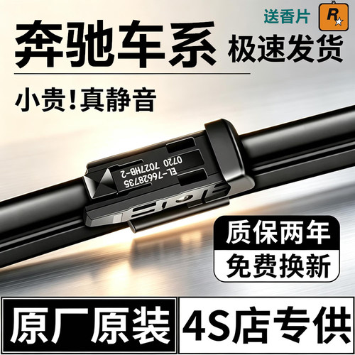 适用于奔驰专用雨刮器原厂原装