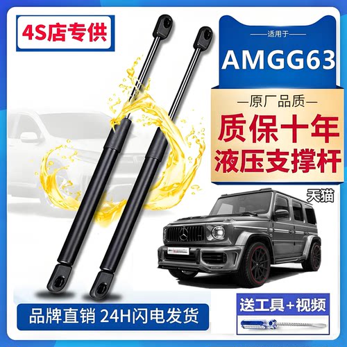 奔驰AMGG63专用尾门液压支撑杆