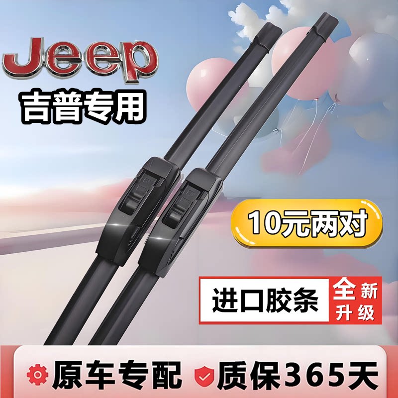 适用吉普JEEP指南者自由光/自由人/大切诺基雨刷片胶条无骨雨刮器图片