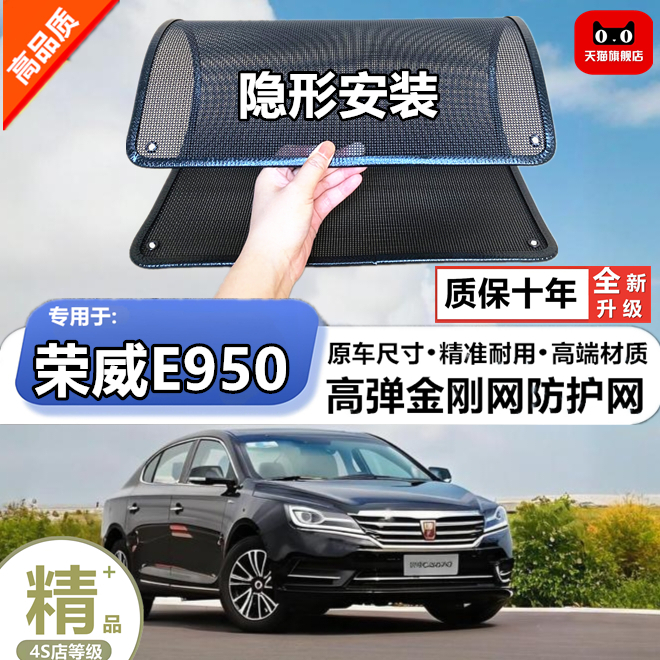 适用于荣威E950防虫网专用水箱防护网汽车冷凝器防尘网改装