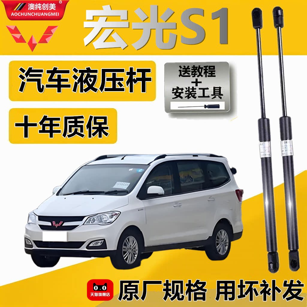 五菱宏光S1后尾门液压支撑杆