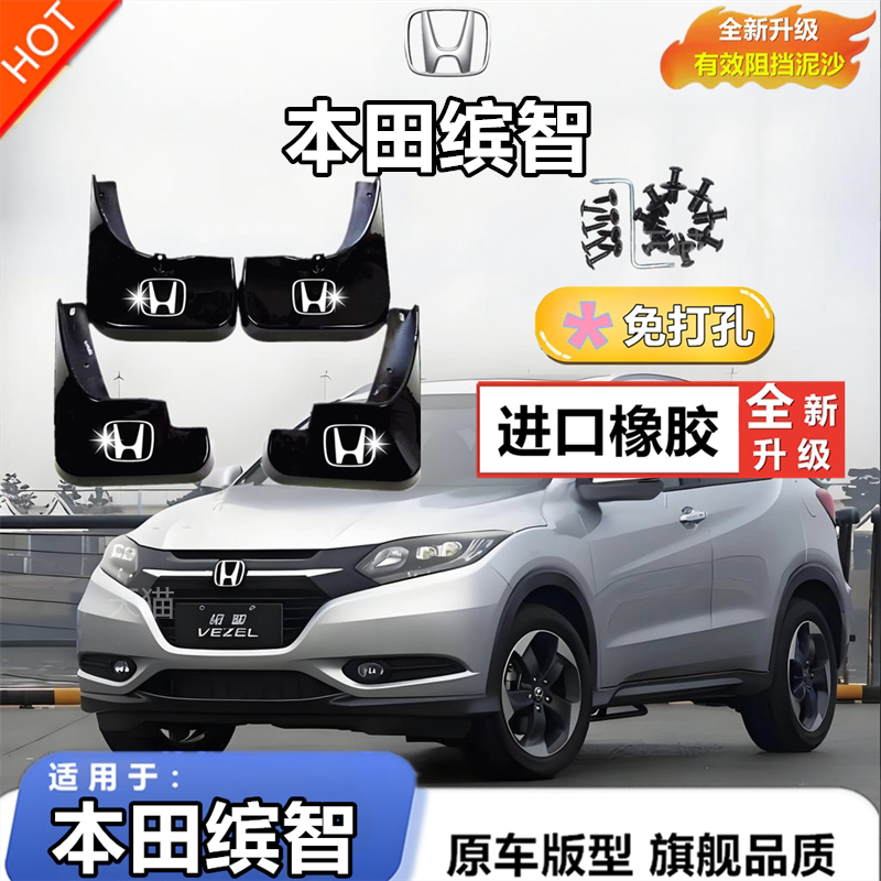 适用2022款缤智挡泥板