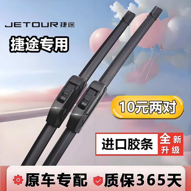 适用捷途专用X70雨刮器SX70PLUS雨刷片大圣95原装X90无骨静音胶条