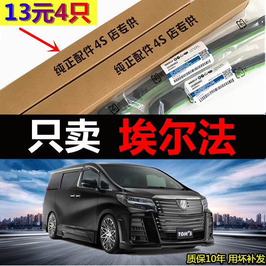 适用于埃尔法雨刮器原厂30系20汽车原装汽车无骨胶条后雨刷刮水片