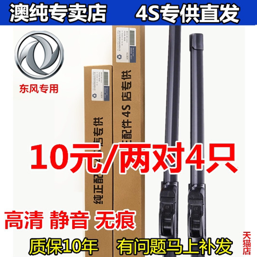 适用于东风风神专车专用雨刷器