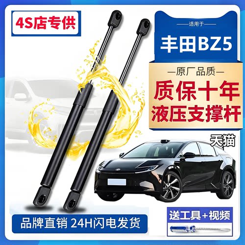 壹适丰田BZ5后备箱自动升举器气弹簧发动机盖液压支撑杆伸缩顶娇