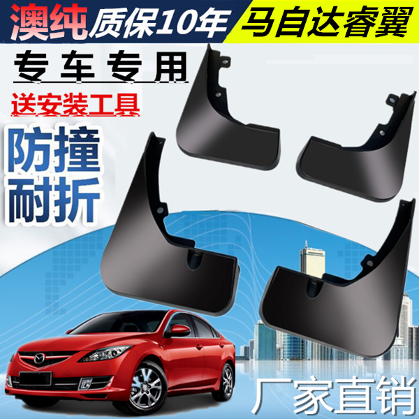 适用于马自达睿翼挡泥板原厂汽车改装前后轮防刮软塑胶挡泥皮瓦