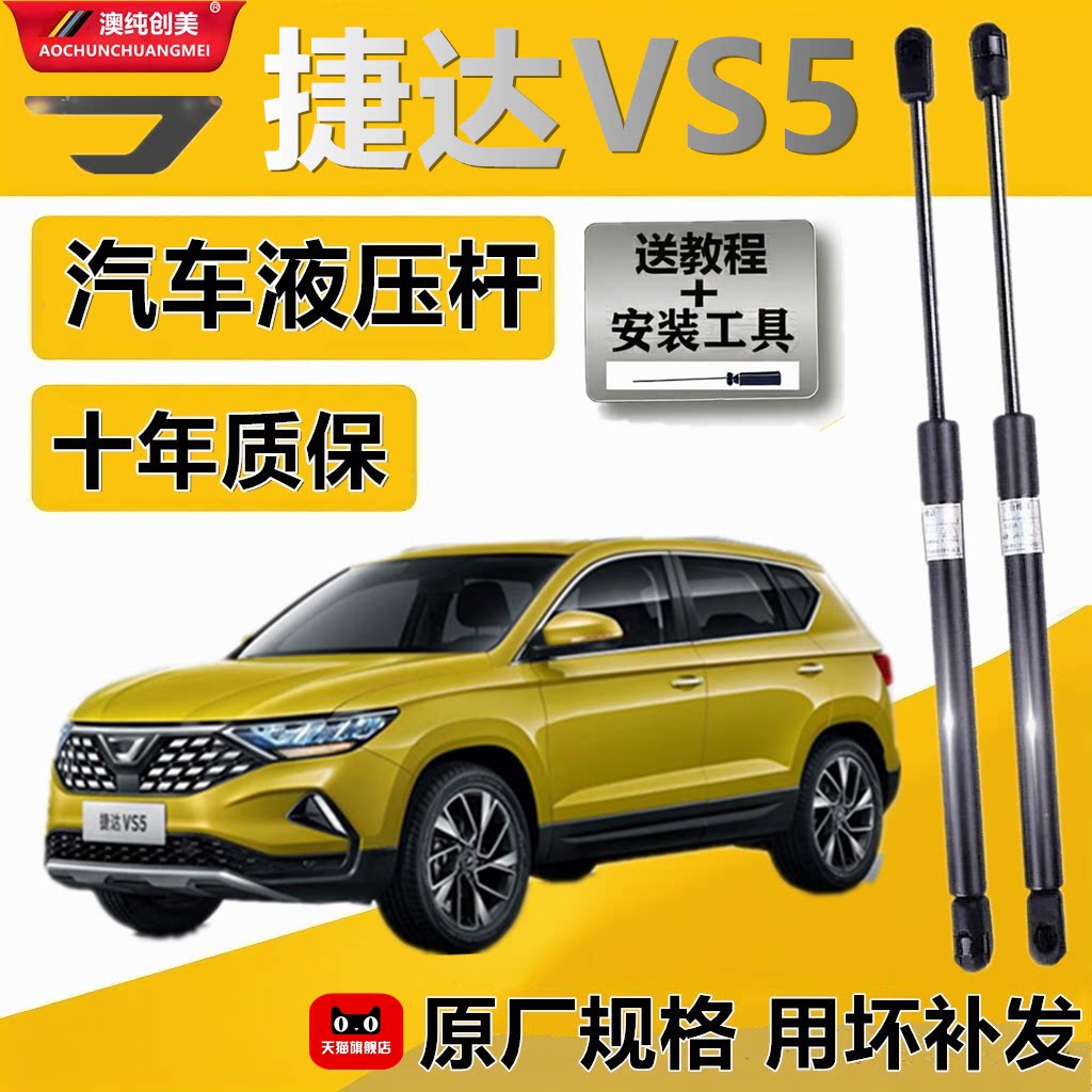 壹适配捷达VS5机盖后备箱改装发动机盖液压杆撑杆气弹簧伸缩顶杆