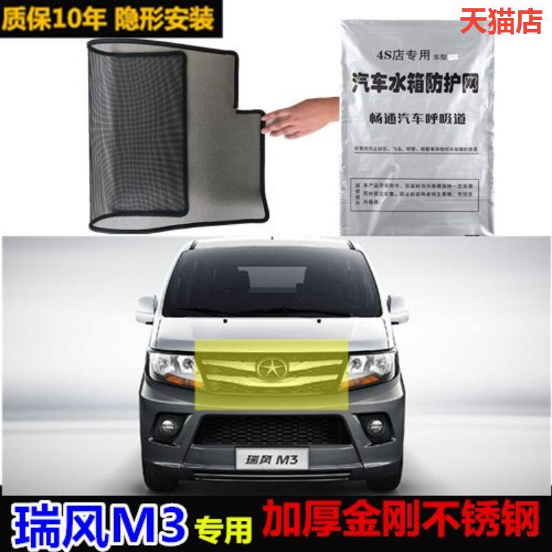 适用于江淮瑞风M3汽车水箱防护网防虫网防尘网防柳絮保护网罩中网