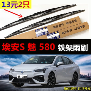 適用于廣汽傳祺埃安S雨刮器片有骨膠條AIONS新能源魅580汽車雨刷