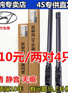 适用于现代悦动朗动瑞纳雨刮器胜达ix35途胜索纳塔名图原装雨刷