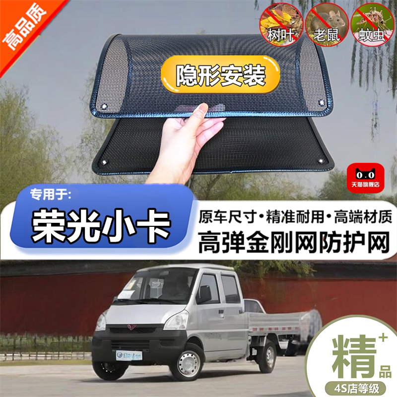 适用五菱荣光小卡水箱防护网防柳絮防杨絮防虫网防尘冷凝器保护网