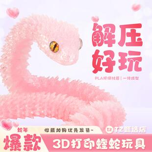 蛇年爆款3D打印蛇关节可活动蝰蛇手办摆件动物夜光儿童生日礼物