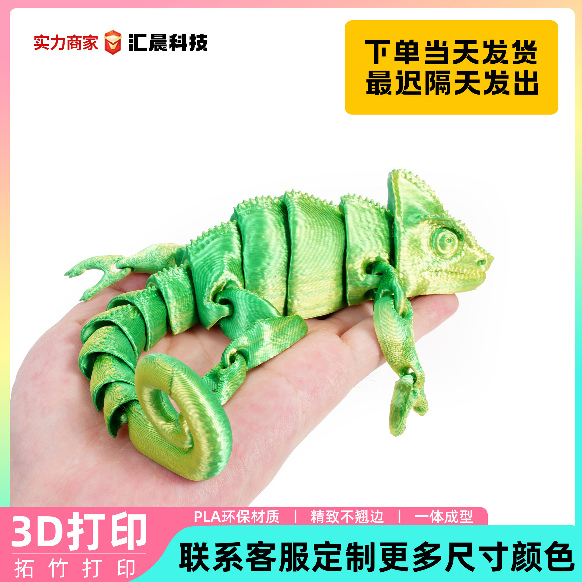3D打印龙变色龙全身关节可动仿真宠物蜥蜴