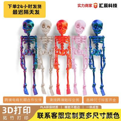 3d打印跨境Poseable Skeleton Fridge Magnet磁吸骷髅骨架冰箱贴